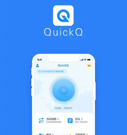 QuickQ 加速器界面展示